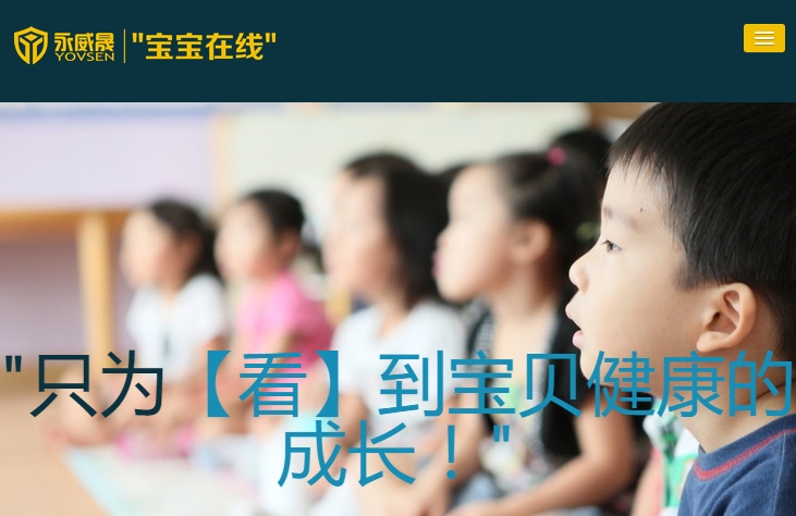 永威晟安防旗下“寶寶在線”項(xiàng)目